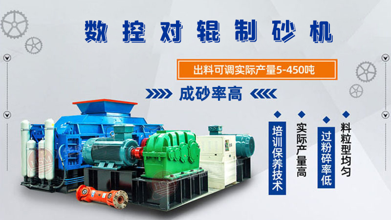 河南對輥機哪個廠家價格優惠?產量有保證嗎