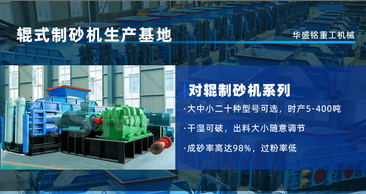 碎石制砂機哪里有賣?河南液壓對輥制砂機多少錢一臺?