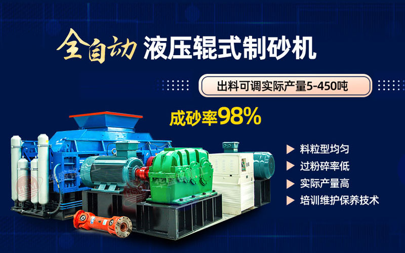 白云石制砂推薦華盛銘1810型液壓對輥制砂機