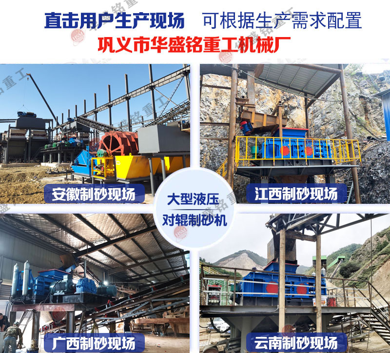 風(fēng)化砂制砂用什么機器?出砂干凈就選對輥制砂機!