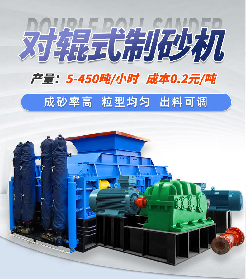 液壓對(duì)輥制砂機(jī) 大型白云石對(duì)輥制砂機(jī)時(shí)產(chǎn)量多少?型號(hào)如何選擇?